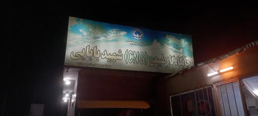 عکس پمپ گاز پایگاه هشتم شکاری