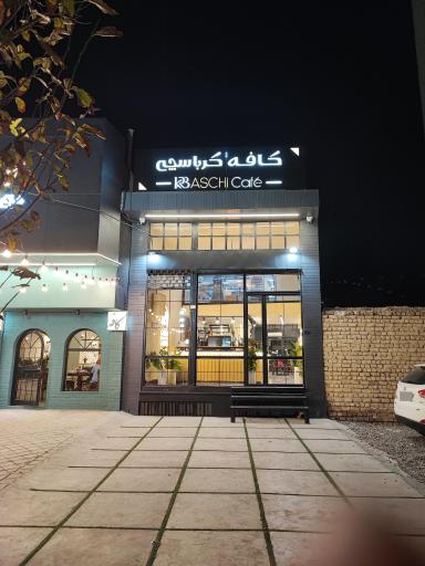 عکس کافه کرباسچی