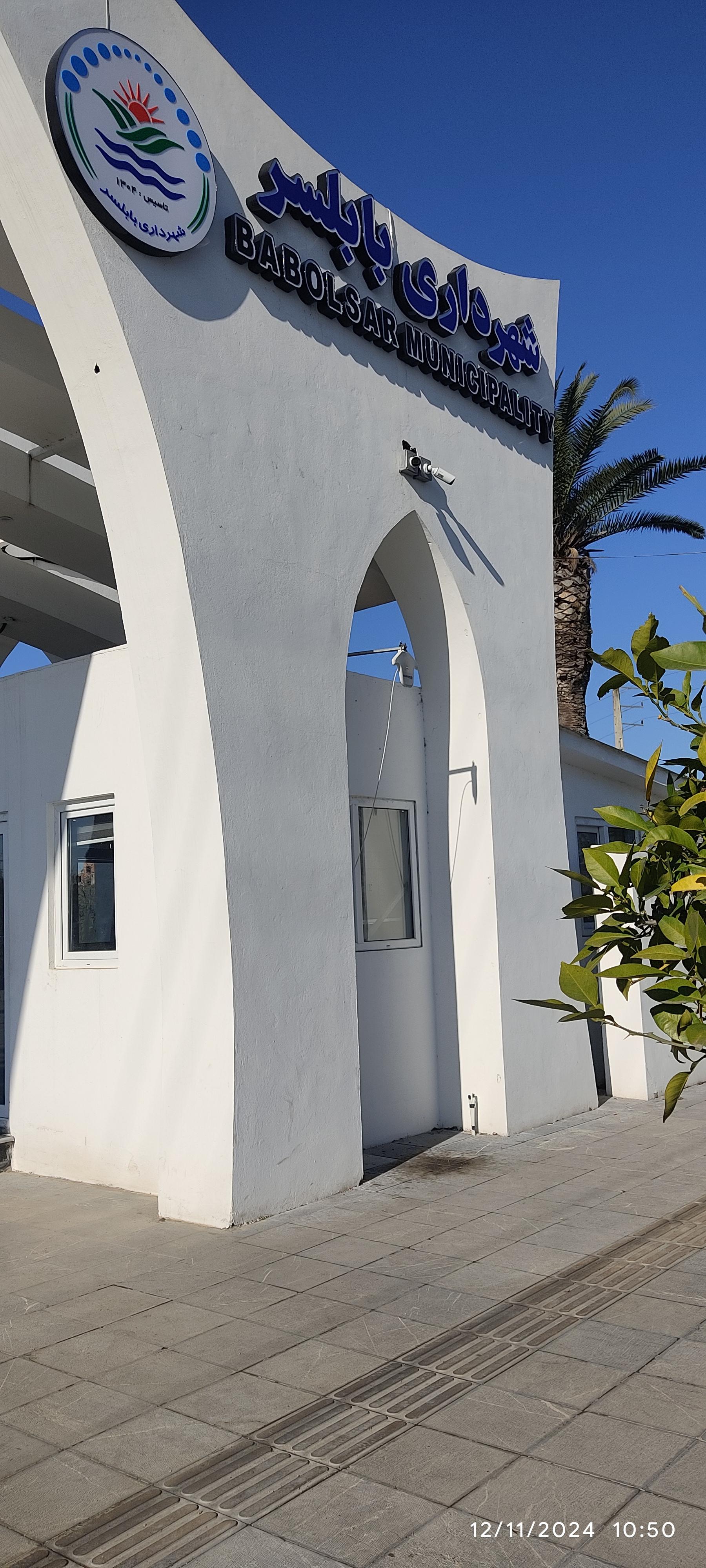 عکس ساختمان جدید شهرداری بابلسر