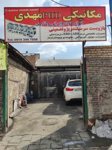 عکس مکانیکی مهدی