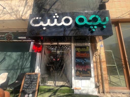 عکس کافه بچه مثبت