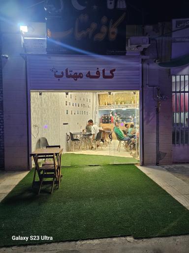 عکس کافه مهتاب