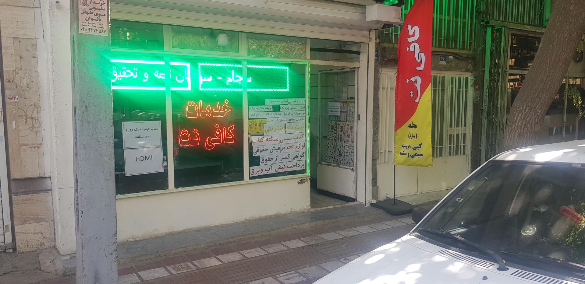 عکس کافی نت محله (سارم)