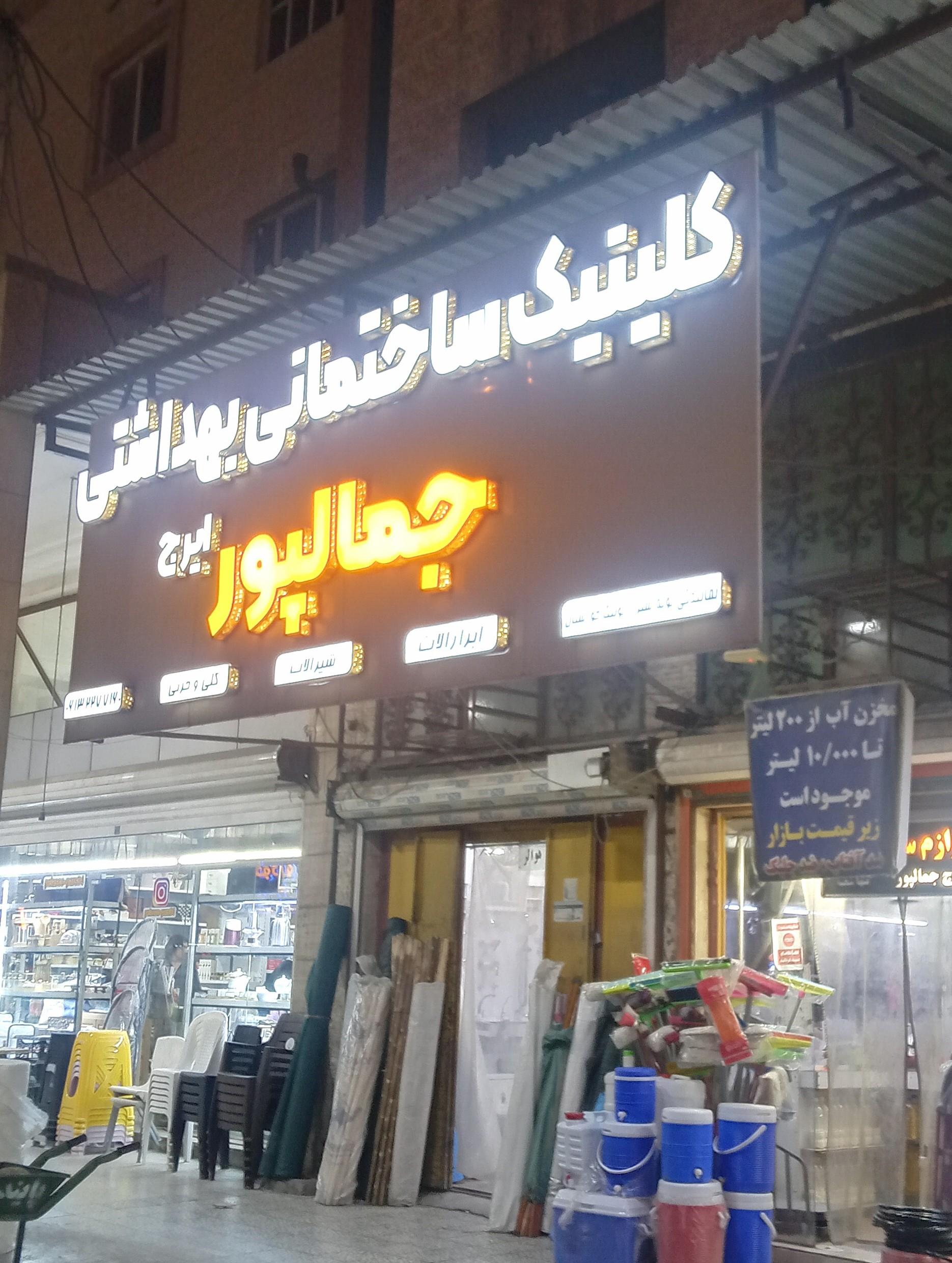 عکس ابزار یراق جمالپور