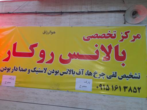 عکس بالانس روکار روشن