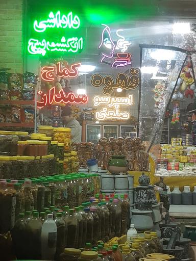 عکس سوغات داداشی
