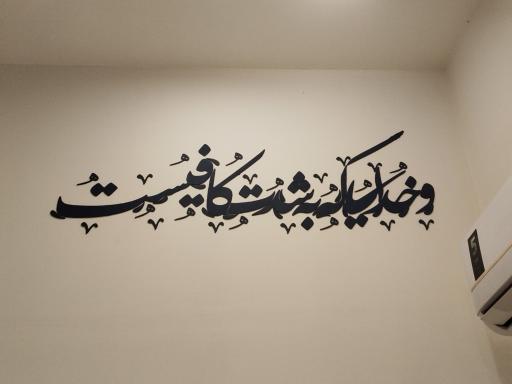 عکس کافه کرباسچی