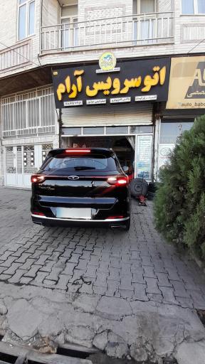 عکس اتوسرویس آرام