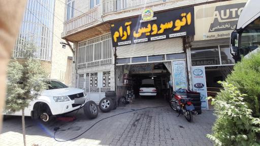 عکس اتوسرویس آرام