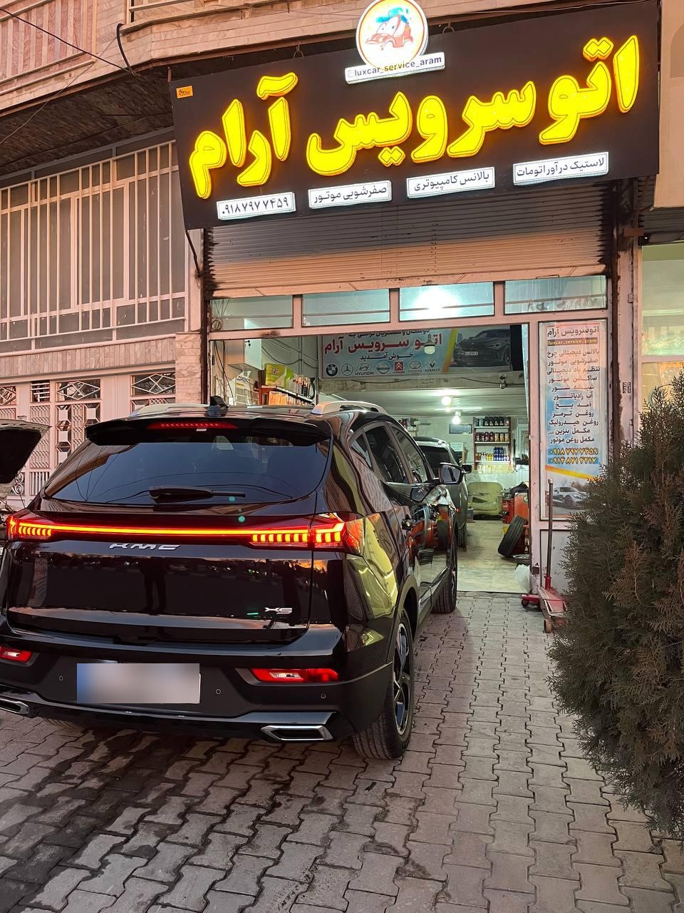 عکس اتوسرویس آرام