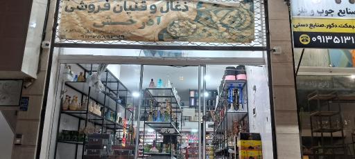 عکس قلیان فروشی آذرخش