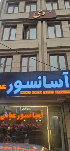 عکس ساختمان دی 