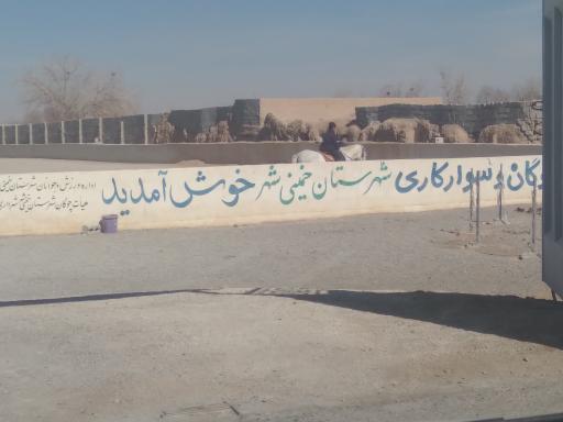 عکس باشگاه فرهنگی ورزشی گوی و چوگان اسپادانا