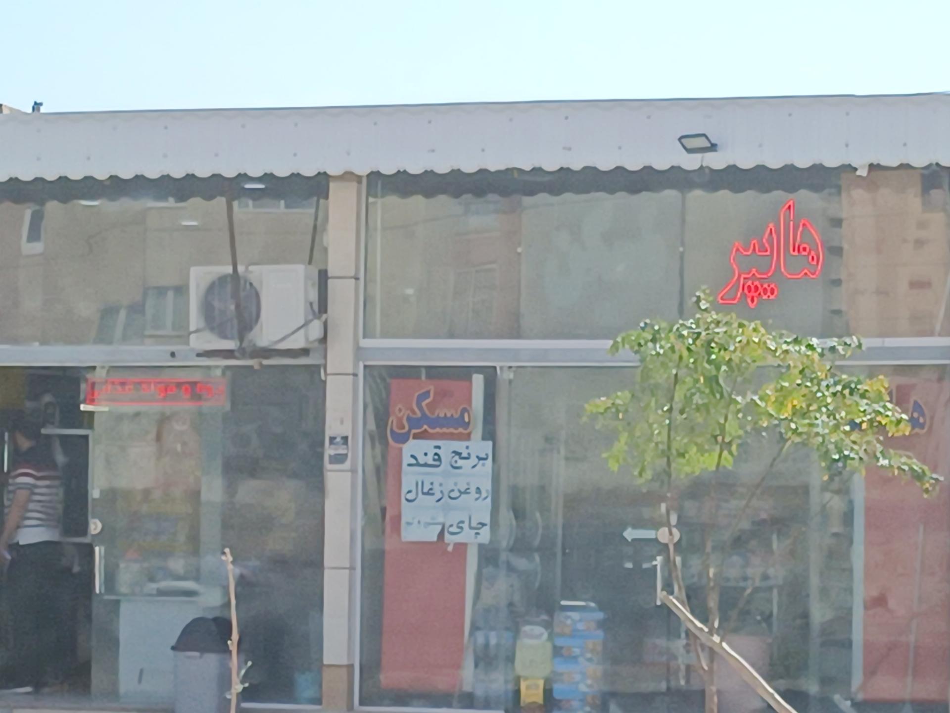 عکس هایپر مسکن