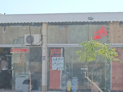 عکس هایپر مسکن