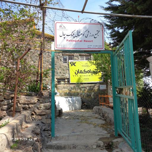 عکس پناهگاه پلنگ چال