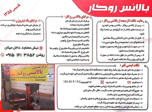 عکس بالانس روکار روشن