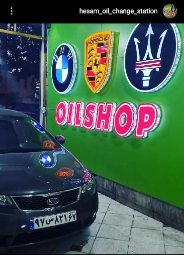 عکس اتو سرویس تخصصی حسام