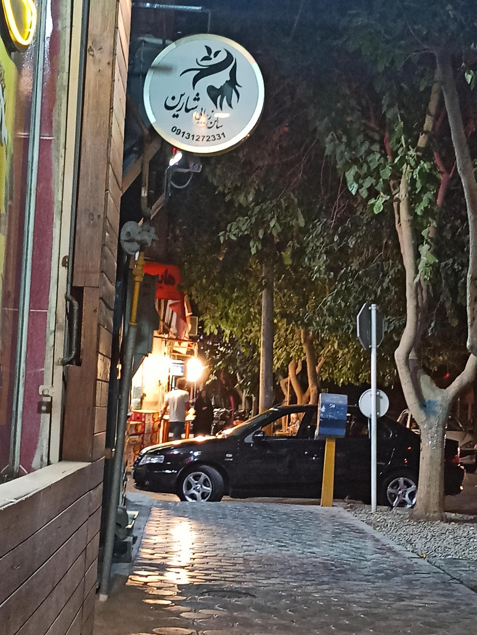 عکس سالن زیبایی شارین