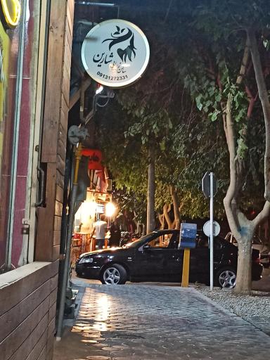 عکس سالن زیبایی شارین