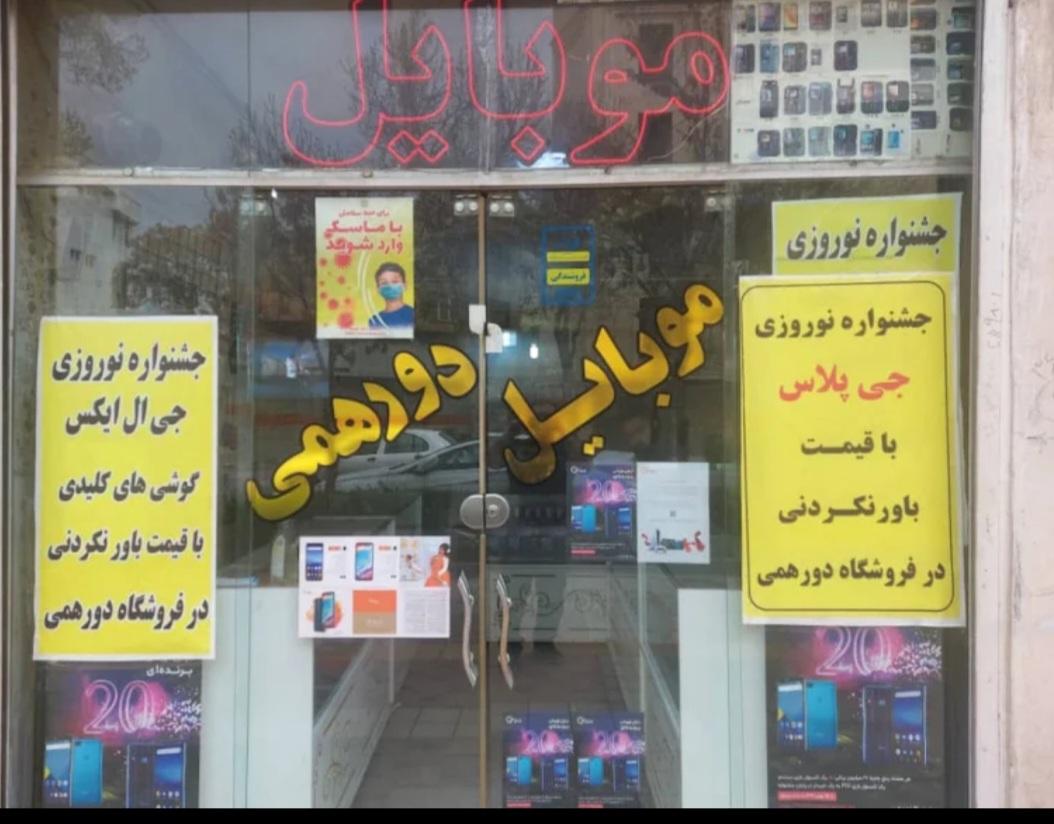 عکس موبایل دورهمی