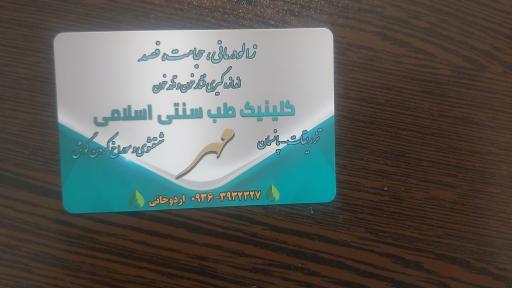 عکس خدمات پرستاری و طب سنتی مهر 