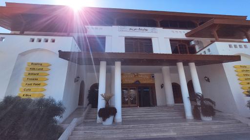 عکس بولینگ مریم