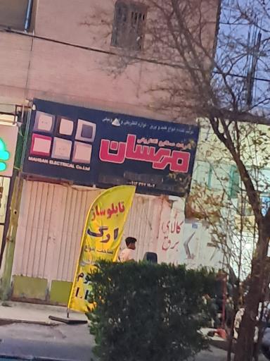 الکتریکی مهسان