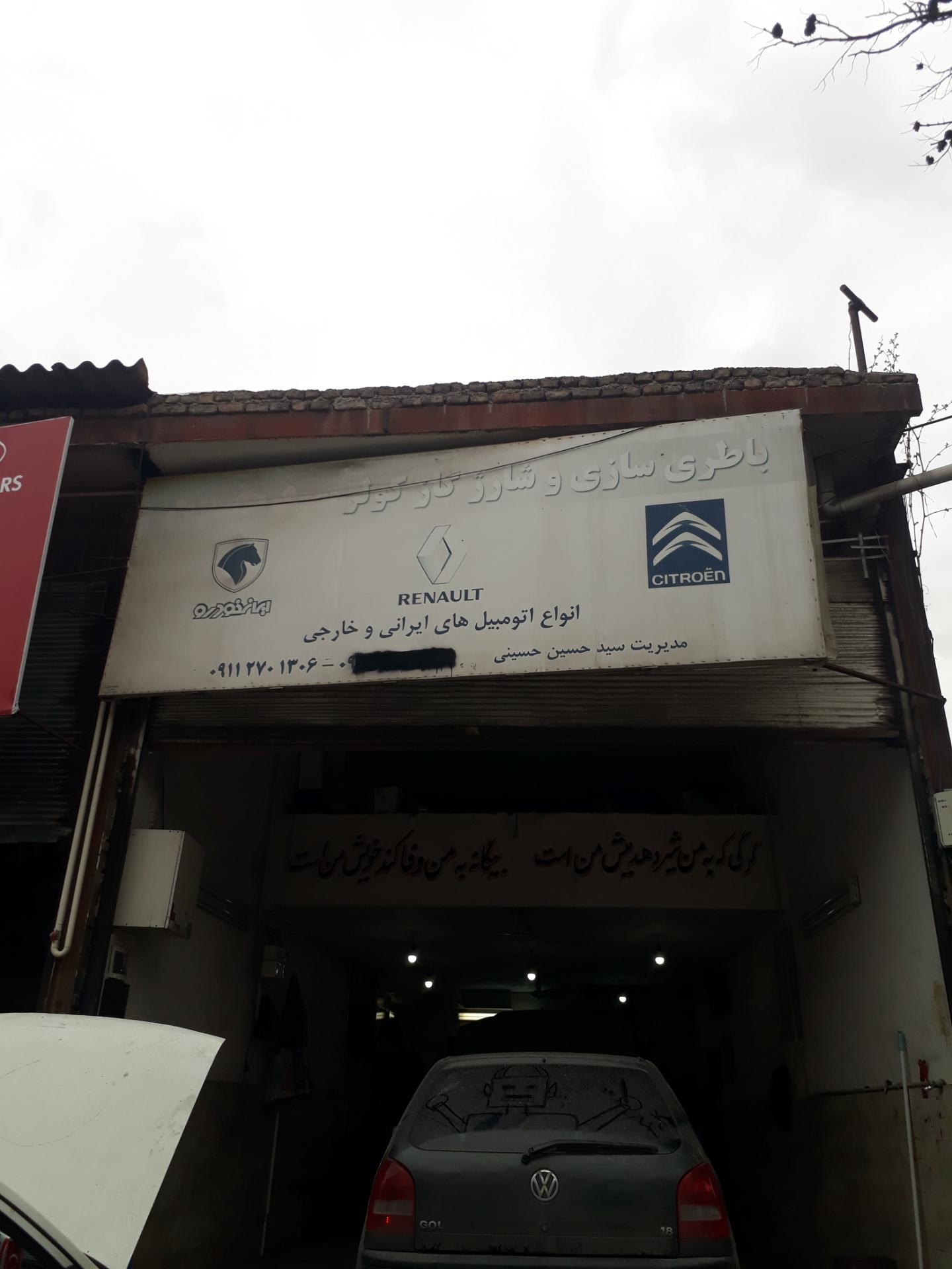 عکس باتری سازی سیدحسین