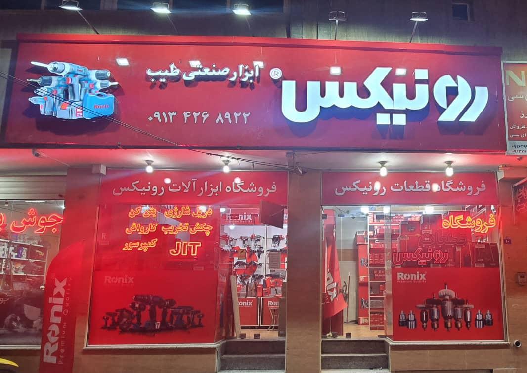 عکس ابزار صنعتی و حرفه ای طیب