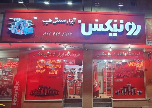 عکس ابزار صنعتی و حرفه ای طیب