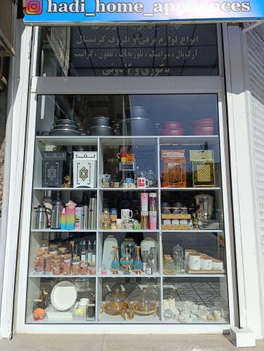 عکس فروشگاه لوازم خانگی هادی