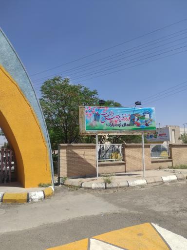 عکس سردر ورودی منطقه ویژه اقتصادی سیرجان 