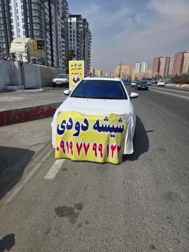 عکس شیشه دودی وحید