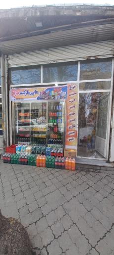 عکس هایپر مارکت مزه