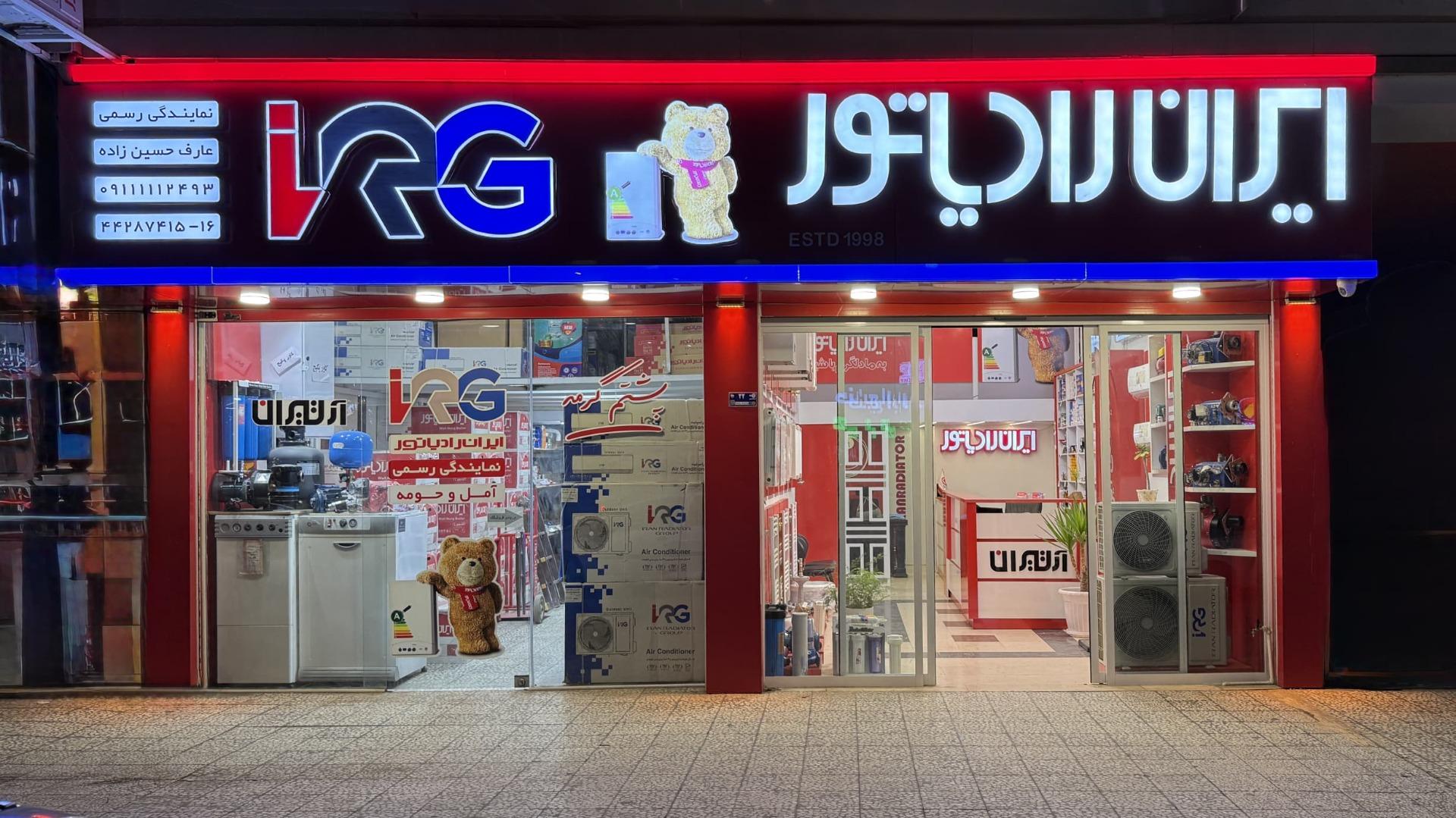 عکس نمایندگی رسمی ایران رادیاتور حسین زاده