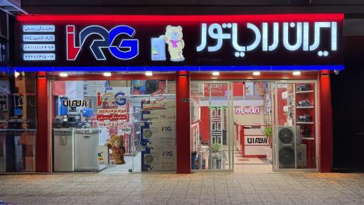 عکس نمایندگی رسمی ایران رادیاتور حسین زاده