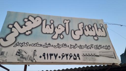 عکس نمایندگی آجرنمای طغیانی