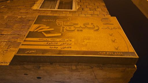 عکس چاپخانه رنگین کمان 