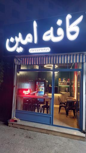 عکس کافه امین