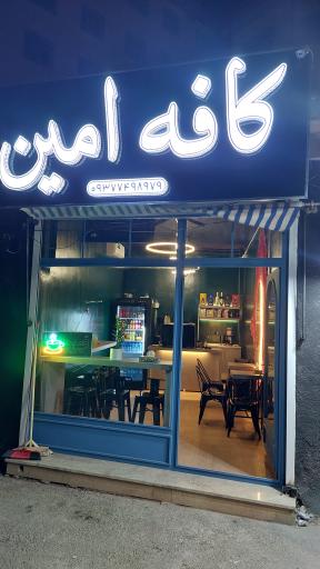 عکس کافه امین