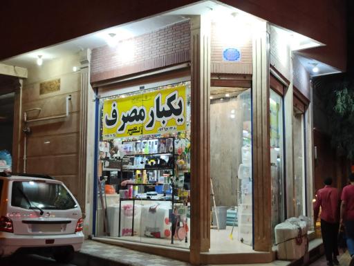 عکس پخش پلاستیک و یکبار مصرف ولیعصر