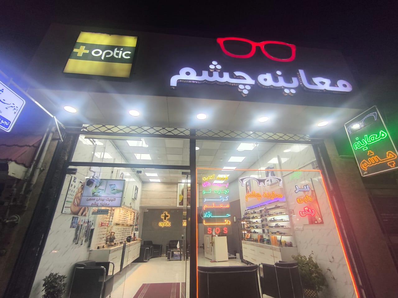 عکس عینک مثبت