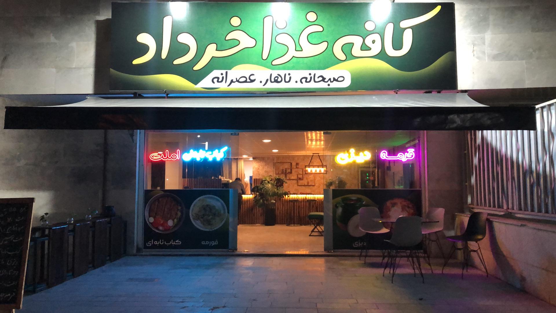 عکس کافه غذا و قهوه دایی جواد