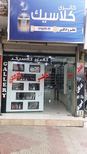 عکس عطر کلاسیک