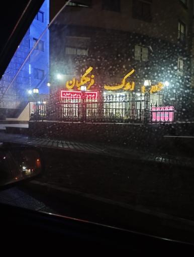 عکس گروه مشاورین املاک فرهنگیان