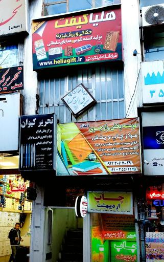 عکس ساختمان برق پوش