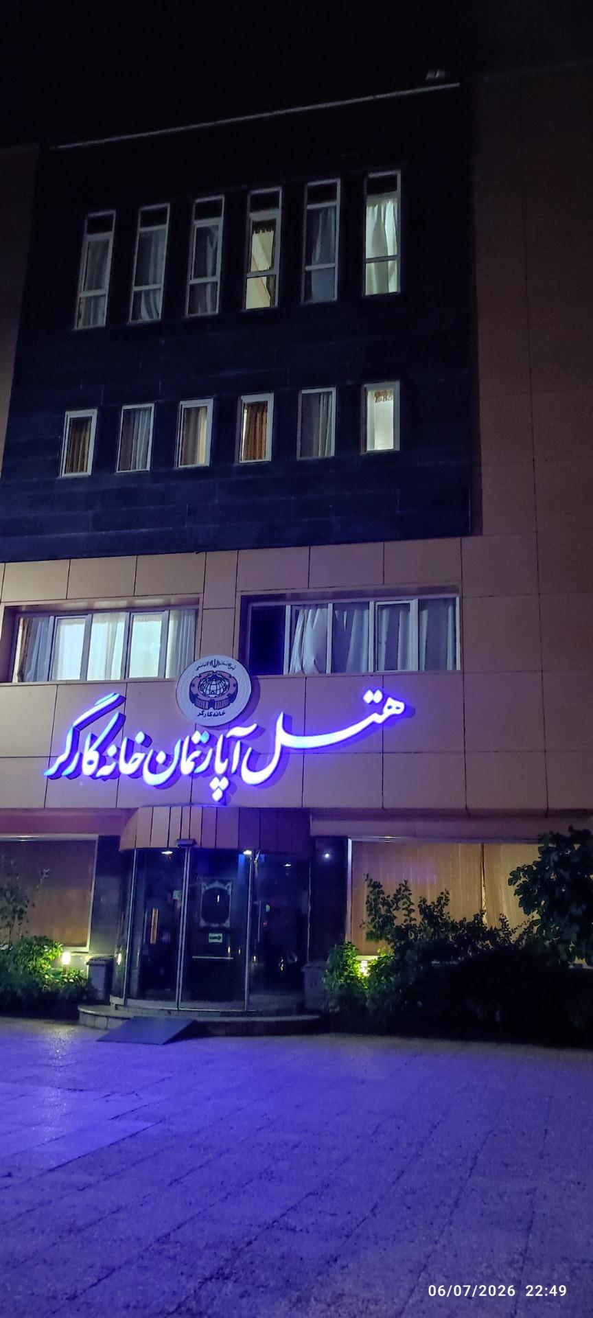 عکس هتل آپارتمان خانه کارگر