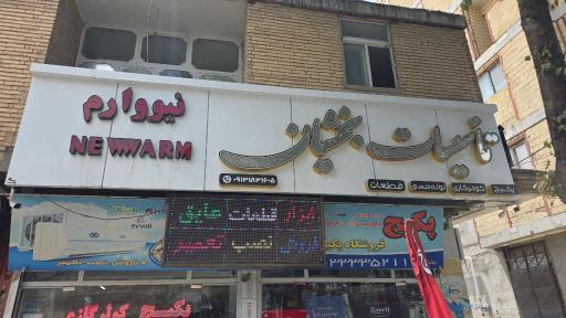 عکس تاسیسات بخشیان