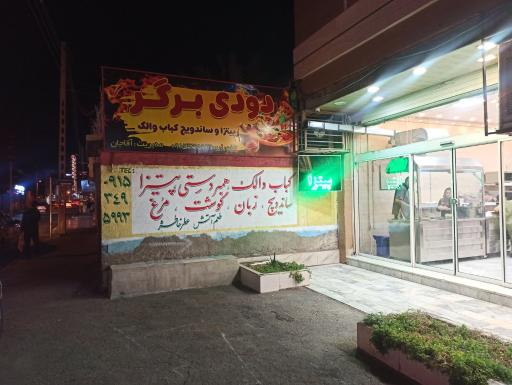 عکس فست فود دودی برگر 